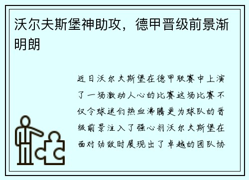 沃尔夫斯堡神助攻，德甲晋级前景渐明朗