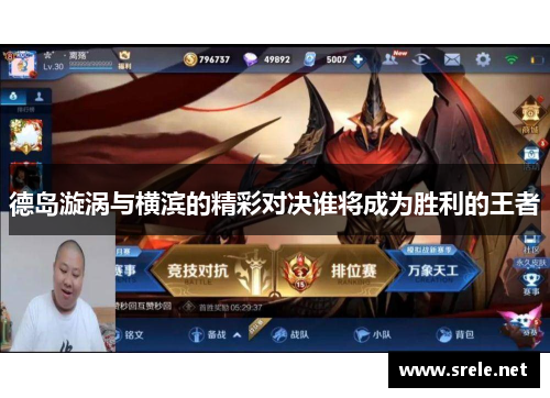 德岛漩涡与横滨的精彩对决谁将成为胜利的王者