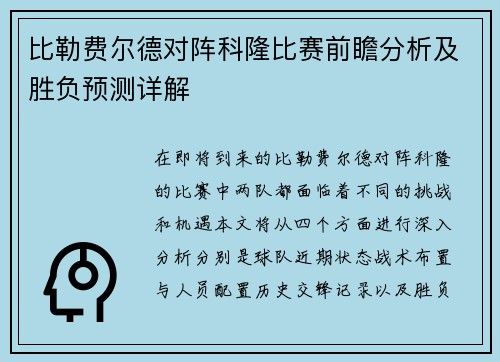比勒费尔德对阵科隆比赛前瞻分析及胜负预测详解