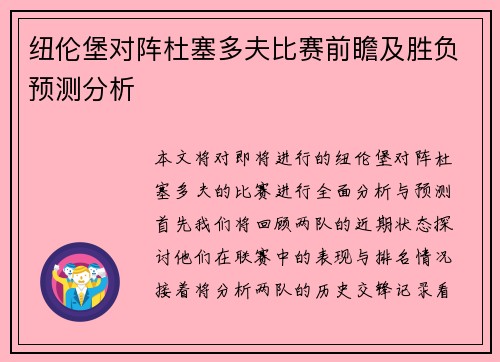 纽伦堡对阵杜塞多夫比赛前瞻及胜负预测分析
