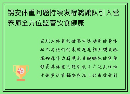 锡安体重问题持续发酵鹈鹕队引入营养师全方位监管饮食健康